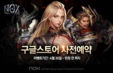 녹스게임즈 녹스(NOX) 구글스토어 사전예약 실시!