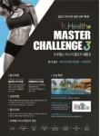 매나테크 코리아, ‘트루헬스 마스터 챌린지 시즌 3’ 개최