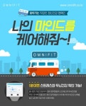 옴니씨앤에스, 찾아가는 직장인 정신건강 캠페인 ‘나의 마인드를 케어해줘’ 실시