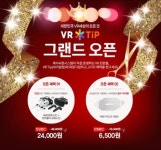 제이씨현시스템, VR 전문 쇼핑몰 VRTip(브이알팁) 런칭 기념 할인 프로모션 진행!