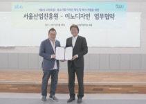 서울시 스타트업, 중소기업 디자인 혁신 및 투자 지원을 위한 이노디자인(DXL)- 서울산업진흥원(SBA) 업무협약