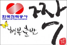 후불제 결혼정보회사 행복출발 짝, 한국전력 노동조합 광주전남지부와 결혼 지원 서비스 MOU 체결