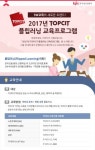 전국 순회 ‘TOPCIT 플립러닝’에서 최신 SW기술 확인하세요!