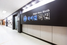대치동 수학학원 하이원학원, “최상위권 목표는 계획이 우선이다”