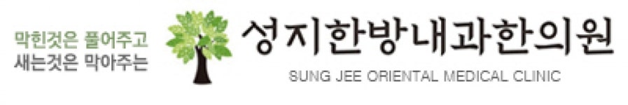 성지한방내과한의원, 장염 · 과민성대장증후군 증상인 설사에 좋은 음식 소개…치료는 어떻게