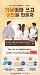 결혼정보업체 후불제 행복출발 짝, 솔로들을 위한 가을 맞이 이벤트