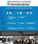 이젠아카데미IT컴퓨터학원, 자바(java) 프로그래밍 개발자 전문 인재 육성하며 국비지원 무료 교육까지…수강생 대만족