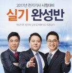 에듀윌 전기기사 대방학원, 전기(산업)기사 3회 실기완성반 개강