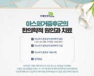 브레인리더한의원, 아스퍼거 증후군의 한의학적 원인치료 세미나 개최