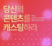 경기콘텐츠진흥원, 크리에이터 업그레이드 프로그램 시작