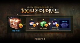 리니지M, 론칭 100일 전야 이벤트 진행