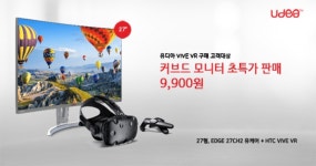 제이씨현시스템(주), 유디아 VIVE VR 고객 대상 27형, 커브드 모니터 초특가 판매!