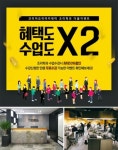 코리아요리아트아카데미학원, ‘혜택도 수업도 X2’ 프로모션 개시