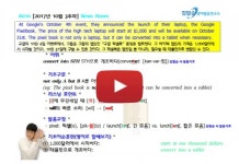 종로파고다어학원 김일승의 뉴스룸 유튜브 영상, 영어발음과 토익LC에 도움돼