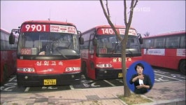인천~서울 삼화고속버스 운행 전면 중단
