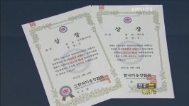 협회장 마음대로…수상한 ‘노동부 장관상’