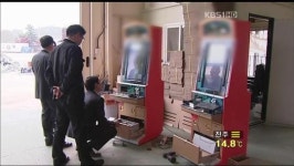 합법 가장 사행성 게임기 전국 유통망 검거