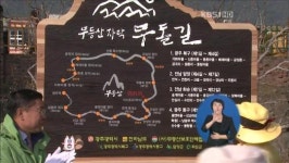 무등산 ‘무돌길’ 마지막 구간 완전 개통