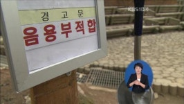 북한산 옹달샘 절반 대장균 ‘득실’