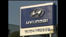 현대차 직원 분신 ‘중태’…현장 탄압 때문?
