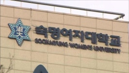 숙명여대 재단, 15년간 기부금 680억 ‘세탁’