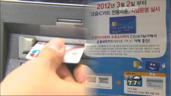 오늘부터 마그네틱 현금카드 사용 일부 제한