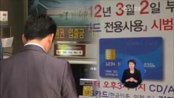 오늘부터 마그네틱 현금카드 사용 일부 제한
