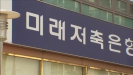 ‘영업정지’ 저축은행 본점 등 대대적 압수수색