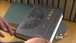 ‘고려사’ 우리말로 간행