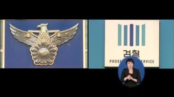 경찰, ‘폭언 검사’ 체포영장 신청…검찰 기각