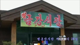 北, 금강산 남측 자산 일방적 개조 뒤 식당 개업