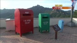 [화제포착] 수취일까지 1년…‘느린 우체통’