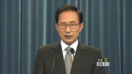 이 대통령 “모두가 제 불찰” 대국민 사과 발표