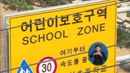 일부 어린이보호구역, 소음·대기오염 기준 초과