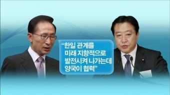 한일 정상 “한일관계 미래지향적 발전 협력”