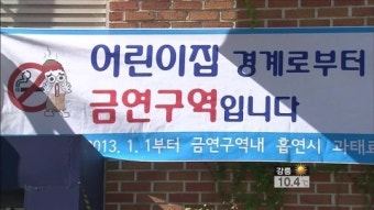 서초구, 어린이집·유치원 주변 금연구역 첫 지정