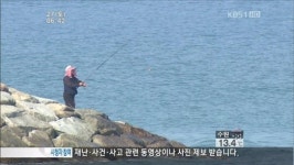 생명 위협하는 방파제 낚시 성행