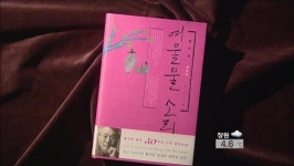[새로 나온 책] 여울물 소리 外