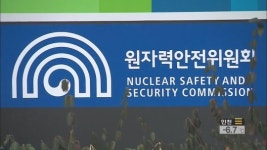 원안위 “영광 원전 5·6호기 승인 절차 위법”
