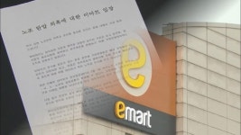 이마트 노조 관련 협력업체까지 무차별 해고