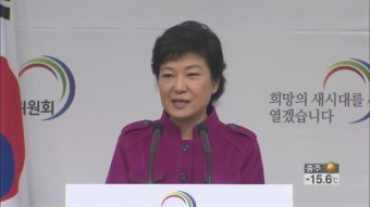 朴 당선인, 오늘 총리 등 주요 인선 발표