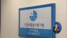 지난해 과다 징수 진료비 45억 원 환불 결정