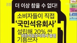 [인터넷 광장] 국민석유주식회자 출범 外