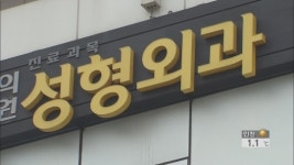 성형수술 중 마취사고 잇따라…마취전문의 부재