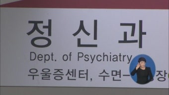 정신질환자 범위 축소…보험 차별 금지