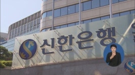 검찰, ‘CJ 비자금’ 관련 신한은행 압수수색