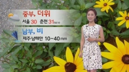 주말까지 더워요!…서울 30도·춘천 31도