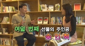 [8회] TED 전도사 송인혁 “결핍이 세상을 바꾼다”