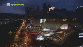 제18회 부산국제영화제 ‘화려한 개막’…축제 분위기