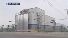 효성 공장 준공 전 가동…가스 누출